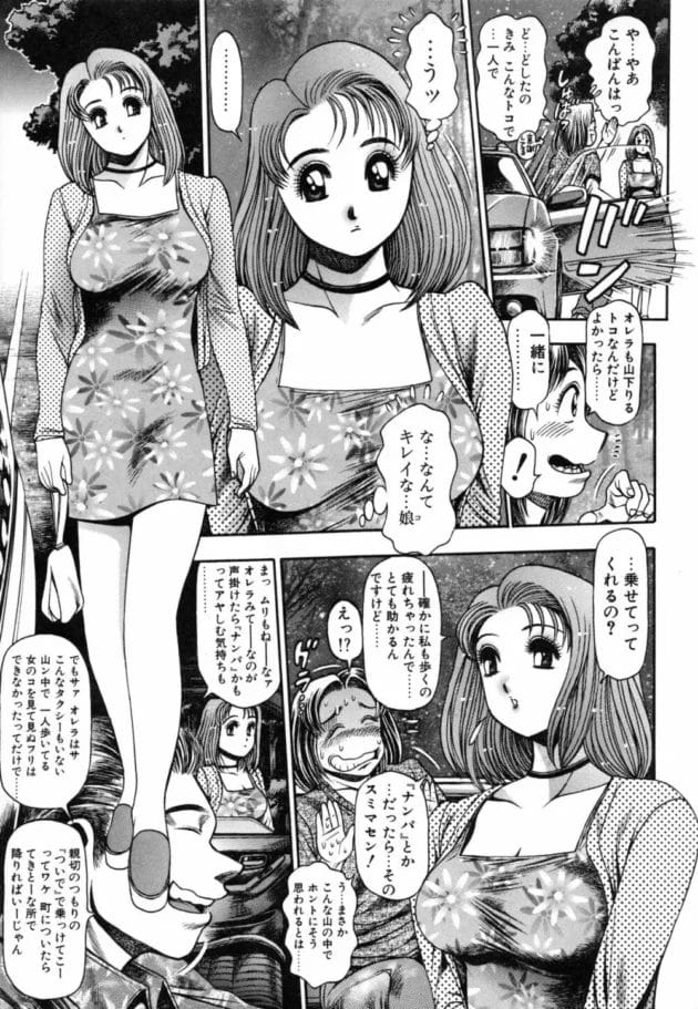 車を買ったから友達と峠で夜まで遊んで帰っていく途中に、一人で歩いている女の子を見つけたから親切心で声をかけてみたら…15