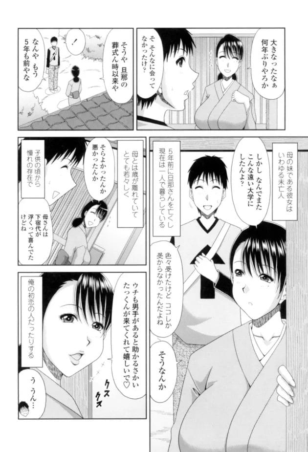 和服が妖艶な爆乳の叔母宅に下宿する事になって筆おろしされちゃう♪【無料 エロ同人】6