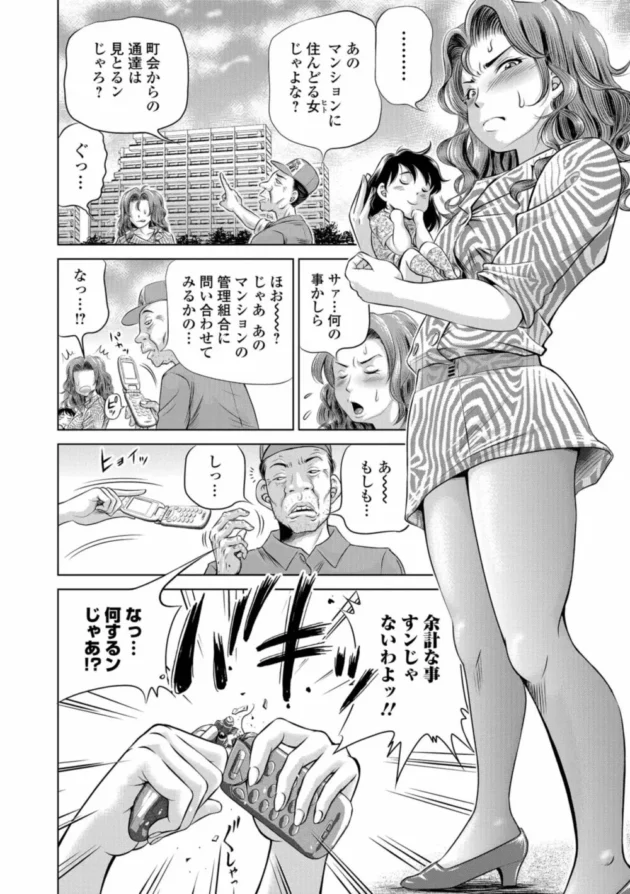 町内会のおっさんに弱み握られた子持ち妻が抱かれて堕とされちゃうw【無料 エロ同人】8