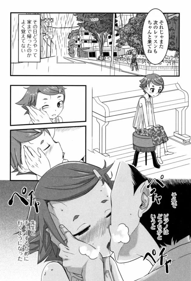 ロリ幼女がピアノの先生にエッチされて日に日にエスカレートしちゃうw【無料 エロ同人】13