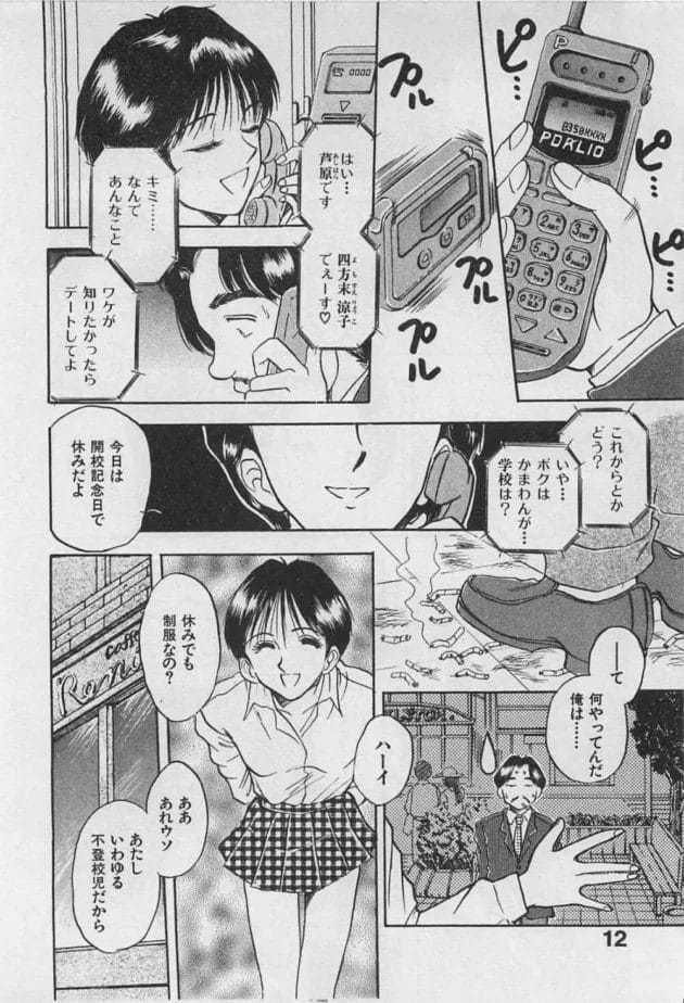 不倫相手の母子家庭の女子校生の娘にエッチしよって誘惑されたからガバってやったらwwwwwwwwwwww14