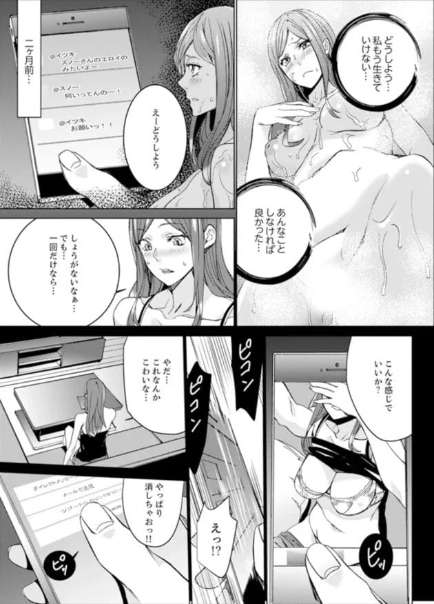 SNSでエロ動画投稿してた美人妻教師が教え子にバレてしまい…【無料 エロ同人】18