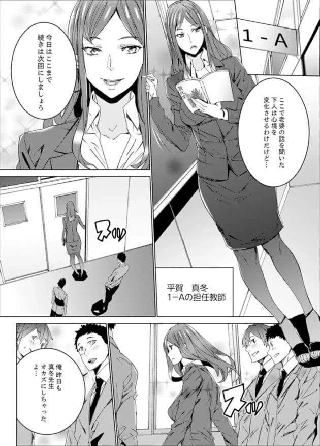 SNSでエロ動画投稿してた美人妻教師が教え子にバレてしまい…【無料 エロ同人】5