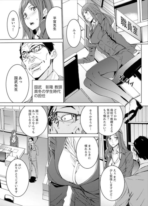 SNSでエロ動画投稿してた美人妻教師が教え子にバレてしまい…【無料 エロ同人】6