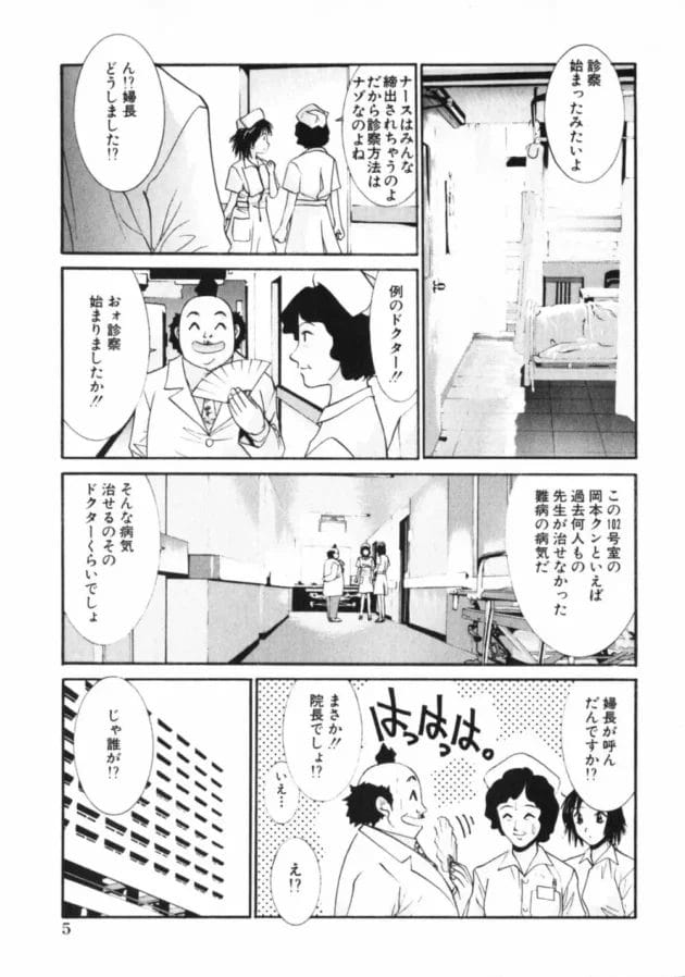 伝説のドクターとかいう女先生が来てくれたんだけど…病は気かららしいｗｗｗｗｗｗｗｗｗｗｗｗｗｗｗｗｗｗｗ7