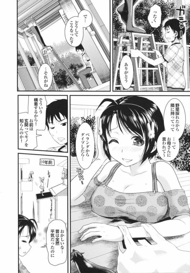 隣に住んでるエッチする仲の幼馴染が2階から屋根づたいに家に来ようとしたら、屋根に穴が開いちゃってハマっちゃったから、下からオマンコをいたずらしてやったら何かが開放したｗ8