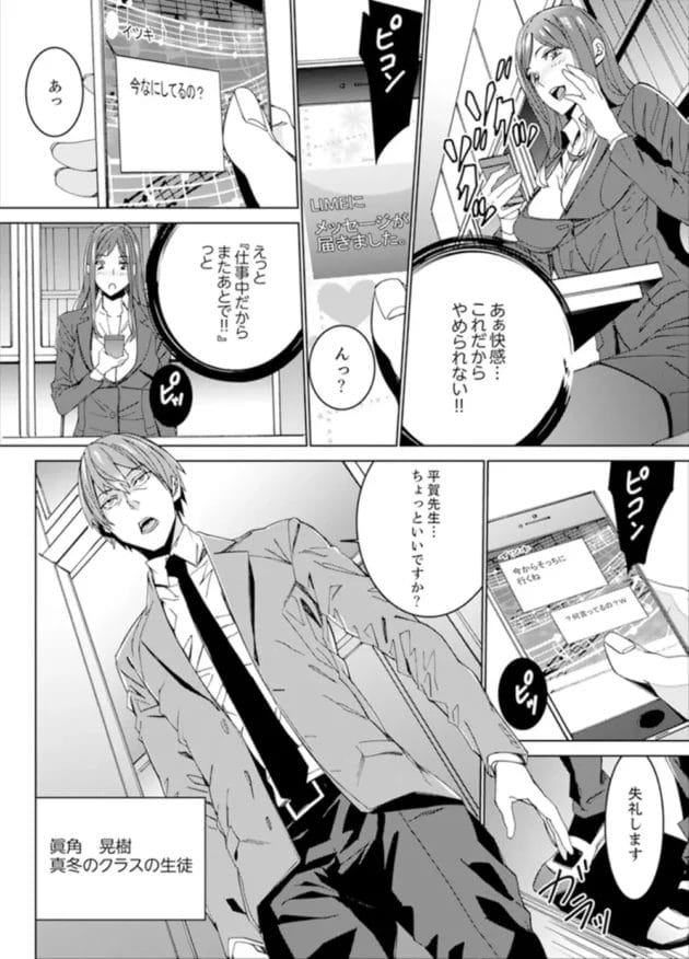 SNSでエロ動画投稿してた美人妻教師が教え子にバレてしまい…【無料 エロ同人】8