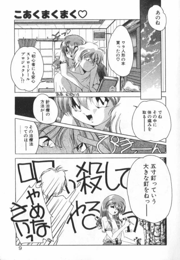 妹ちゃんがワラ人形を使ってお兄ちゃんを操ってからかっていたら反撃されてエッチな事されちゃう!やだやだやだ言う割にはヌルヌルじゃのwwwwwwww15