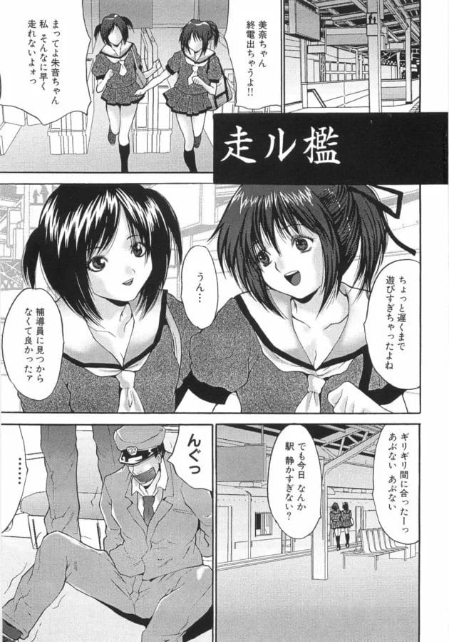 女子高生2人が電車に乗ったら輪姦レイプされてチンポほしいのってなるwwwwwww8