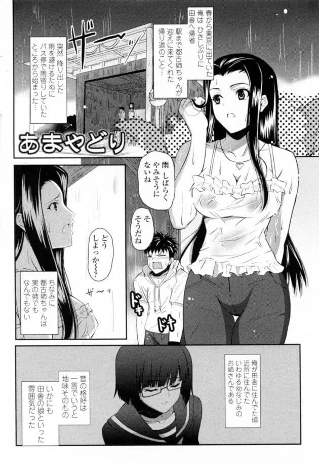 女の子の家で雨宿りさせてもらった時に風呂を進めてきたら、何だかイケそうな気がするw【石神一威 エロ同人】10