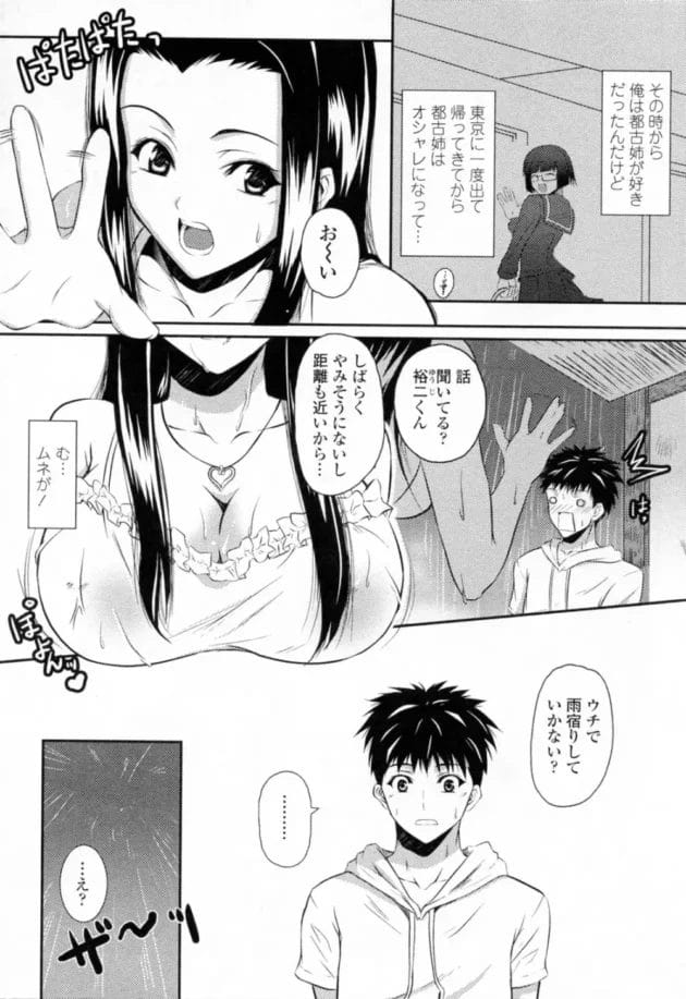 女の子の家で雨宿りさせてもらった時に風呂を進めてきたら、何だかイケそうな気がするw【石神一威 エロ同人】11