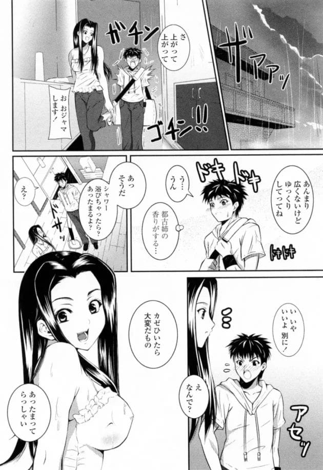女の子の家で雨宿りさせてもらった時に風呂を進めてきたら、何だかイケそうな気がするw【石神一威 エロ同人】12