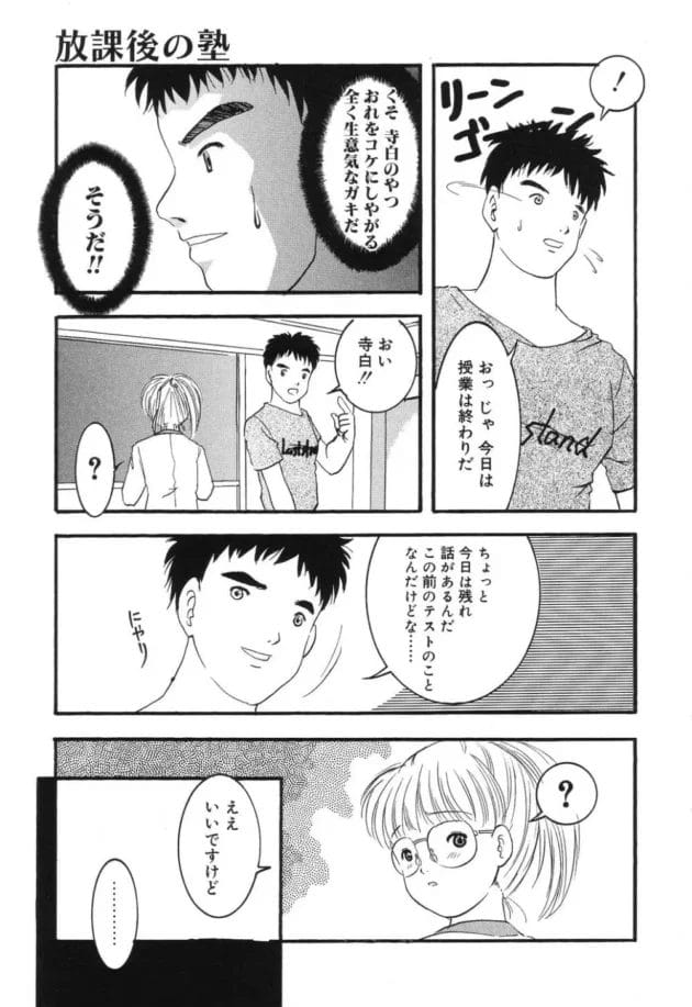 真面目そうな眼鏡っ子女子が先生にレイプされちゃってる~w【無料 エロ同人】9