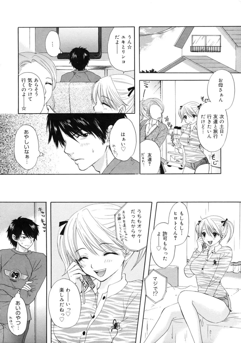 JKなんだけど彼氏と初めて2人旅行に行った結果ｗ！お兄ちゃんがついてきて【無料 エロ同人】15