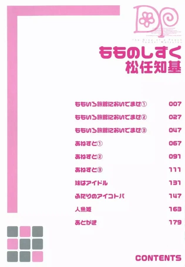 ガイドブックにも載ってない山奥の旅館のサービスが凄すぎるw【松任知基 エロ同人】6