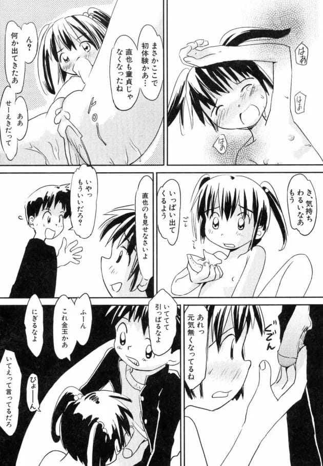 ショタとロリが見せあいっこした結果www【かにかに エロ同人】9