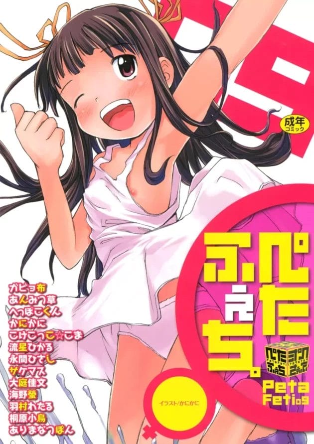 ラブ&ピーチごっこしてみてえぇぇぇぇェェェwww【無料 エロ同人】