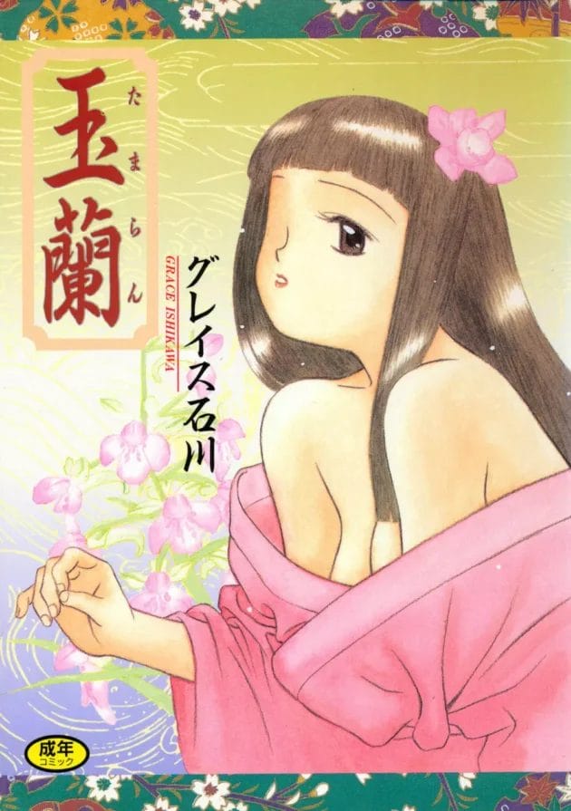 江戸時代は14歳で嫁げる様になるから、ある意味天国w【無料 エロ同人】