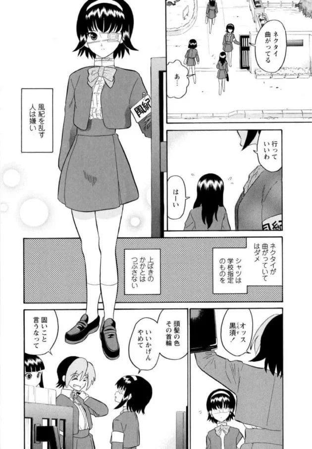 風紀委員の眼帯女子が転校生の男子にいきなりチューされて【無料 エロ同人】-11