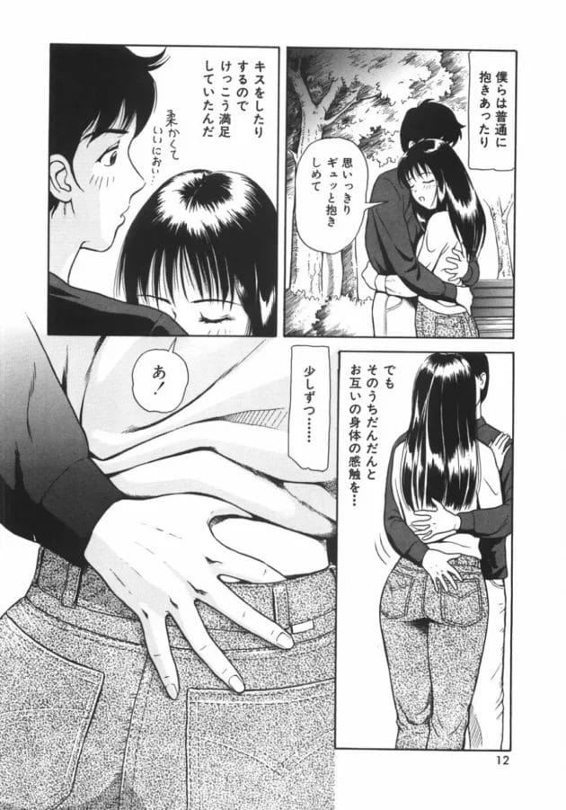 暇を持て余した、リア充たちのアソビwww【無料 エロ同人】-15