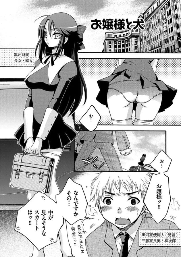 お嬢様の世話係になった結果w【無料 エロ同人】-5