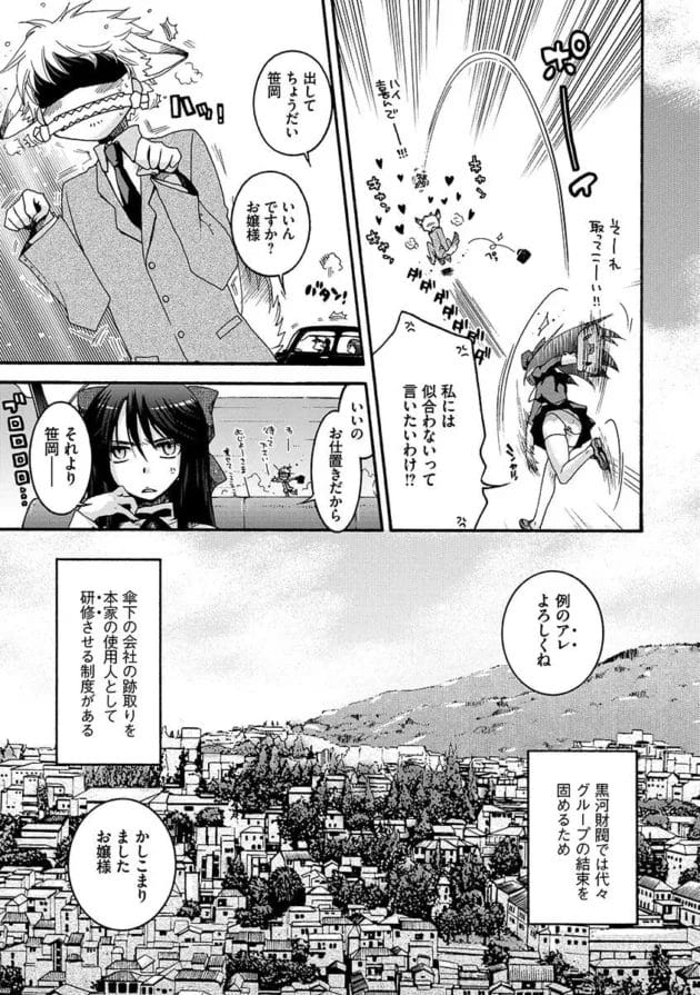 お嬢様の世話係になった結果w【無料 エロ同人】-7