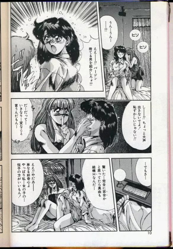 レズビアンな女子校生カップルがヴァージン捨てたいって相談した結果【無料 エロ同人】-7