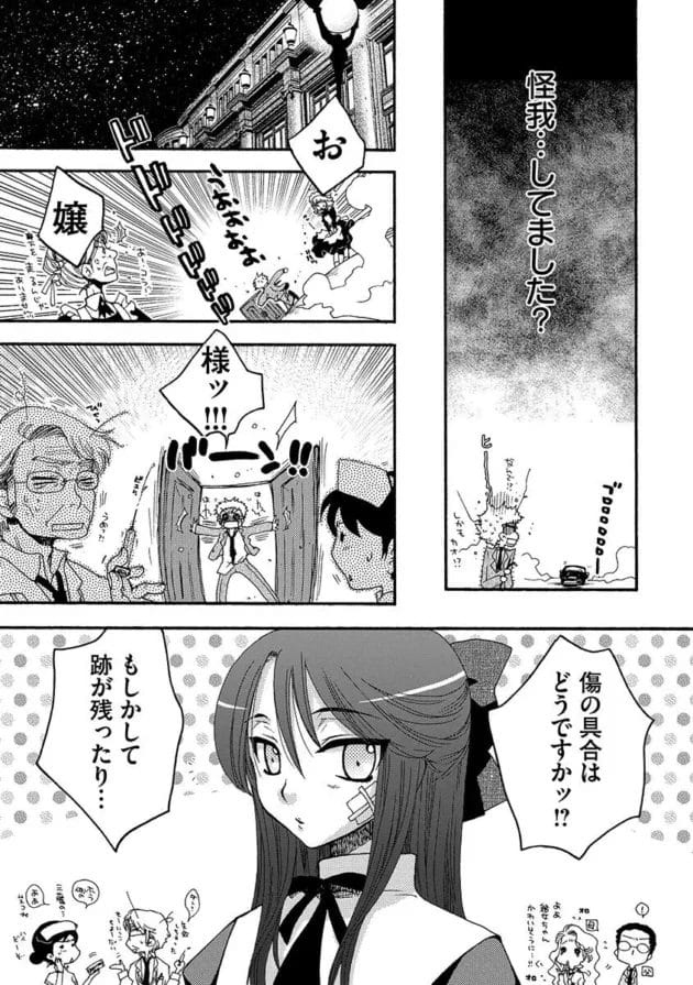 お嬢様の世話係になった結果w【無料 エロ同人】-9