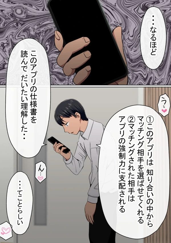 アプリの強制力で感度倍増したマッチング相手のJKと保健室でエッチしちゃう…【無料 エロ漫画】-16
