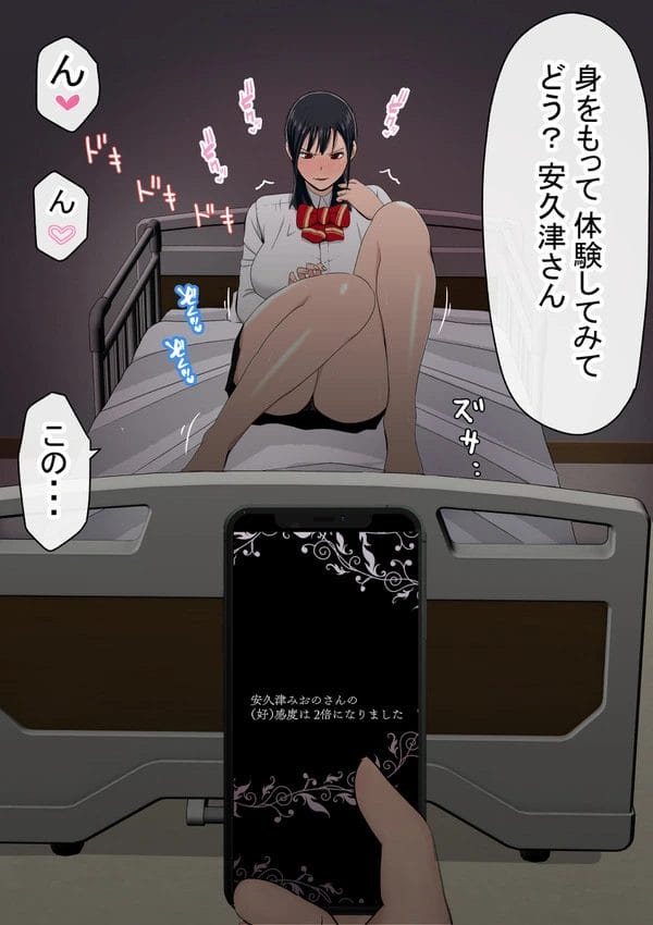 アプリの強制力で感度倍増したマッチング相手のJKと保健室でエッチしちゃう…【無料 エロ漫画】-17