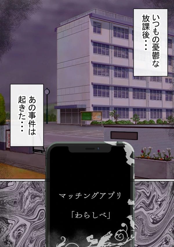 アプリの強制力で感度倍増したマッチング相手のJKと保健室でエッチしちゃう…【無料 エロ漫画】-2
