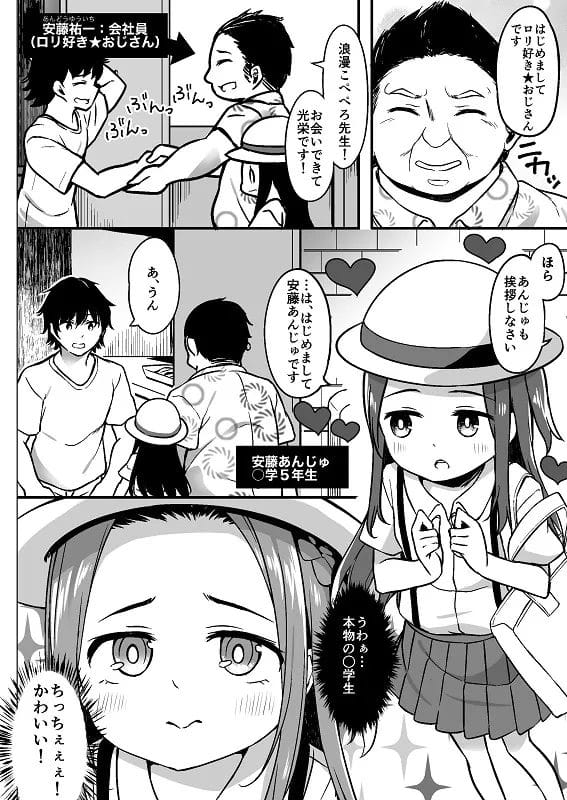 ロリ好きエロ漫画家が三次元のロリ幼女と一晩過ごす事になって…【無料 エロ漫画】-3