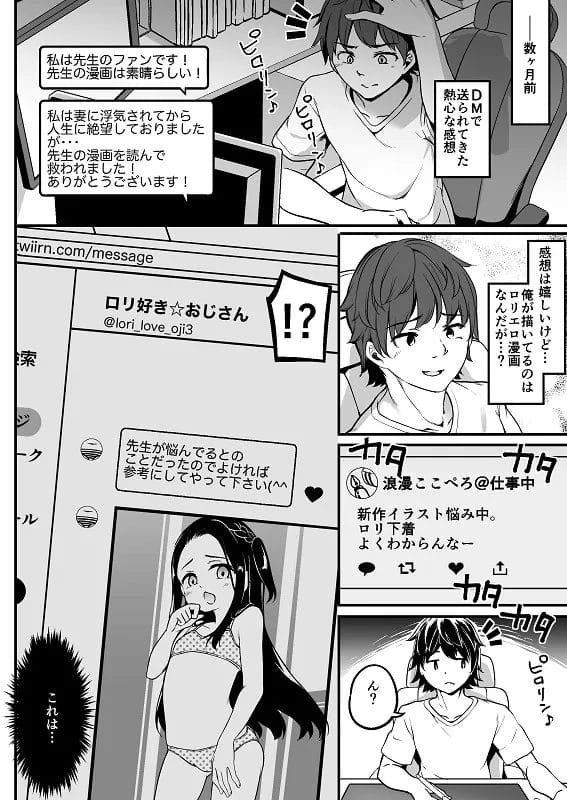 ロリ好きエロ漫画家が三次元のロリ幼女と一晩過ごす事になって…【無料 エロ漫画】-5
