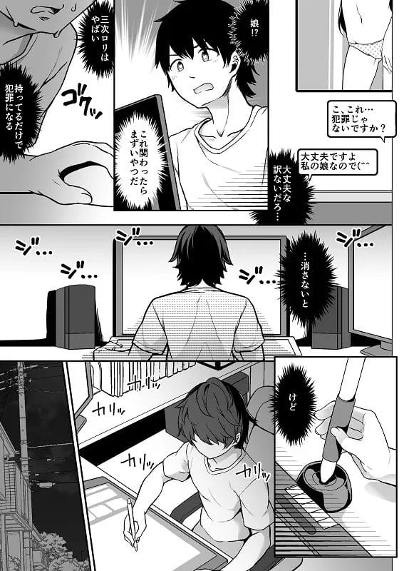 ロリ好きエロ漫画家が三次元のロリ幼女と一晩過ごす事になって…【無料 エロ漫画】-6