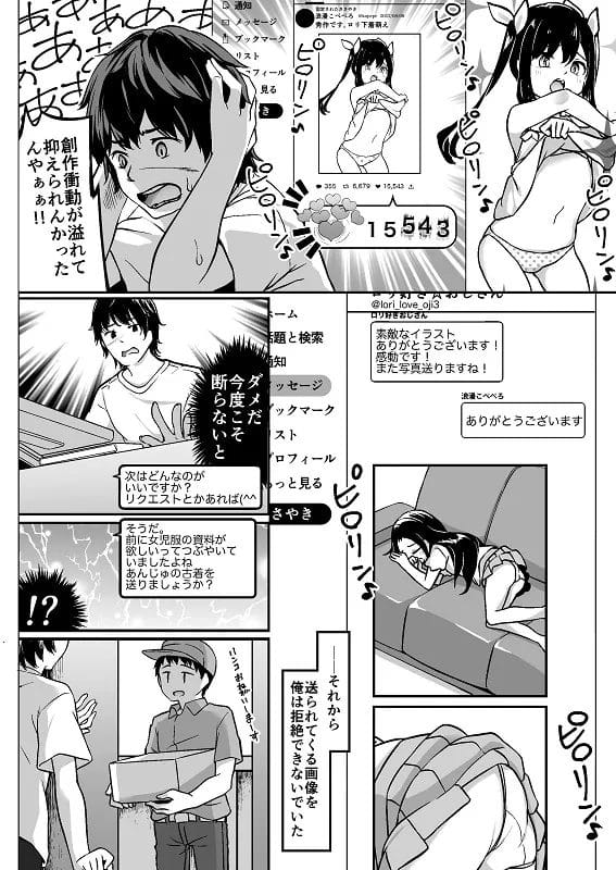 ロリ好きエロ漫画家が三次元のロリ幼女と一晩過ごす事になって…【無料 エロ漫画】-7