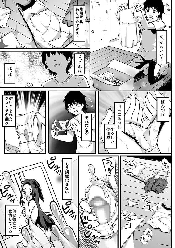 ロリ好きエロ漫画家が三次元のロリ幼女と一晩過ごす事になって…【無料 エロ漫画】-8
