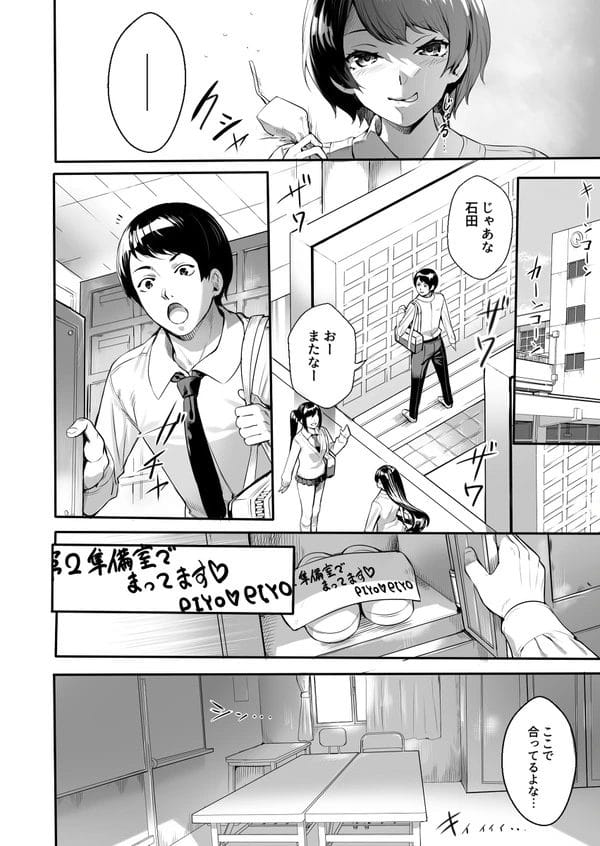 オカズにしてたエロ配信の美少女が学校のJKだと知り…【無料 エロ漫画】-8