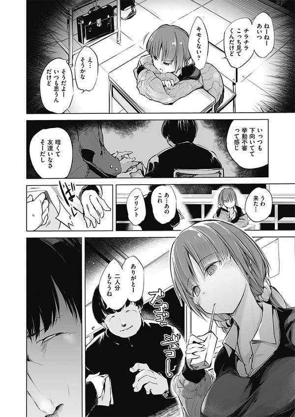 ギャルJKを催眠にかけて犯しちゃうキモ男くんｗ【無料 エロ漫画】-2