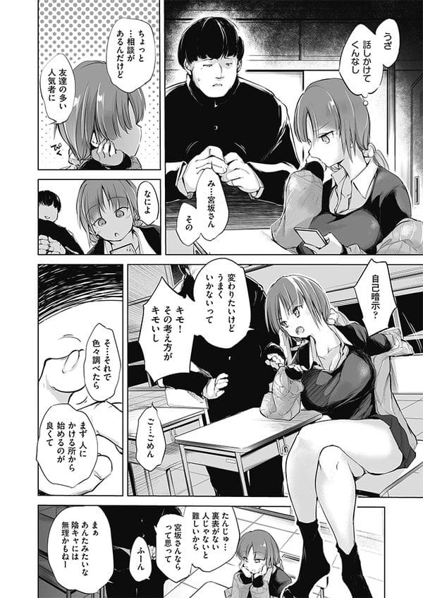 ギャルJKを催眠にかけて犯しちゃうキモ男くんｗ【無料 エロ漫画】-4