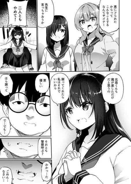 性悪JKに憑依してイジメてた気弱男子とエッチさせちゃえｗ【無料 エロ漫画】-4