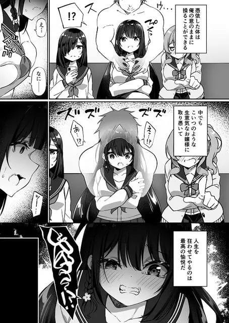 性悪JKに憑依してイジメてた気弱男子とエッチさせちゃえｗ【無料 エロ漫画】-8