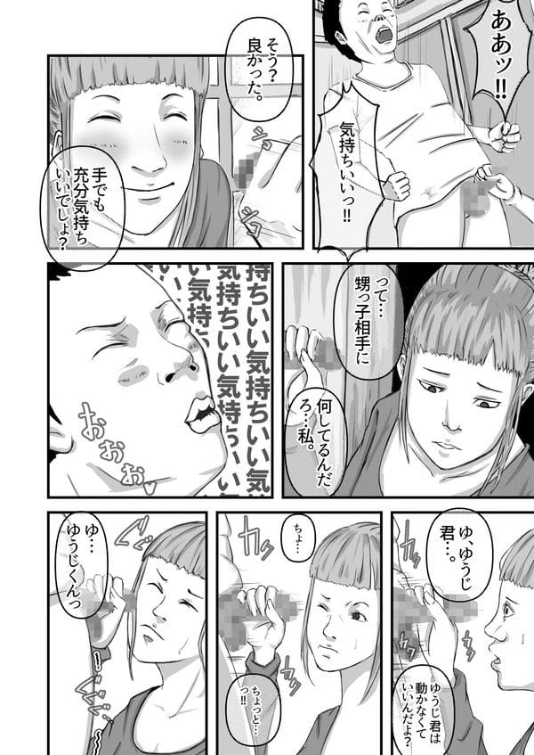 叔母に「いっぱつヤラせてください。」と頭を下げる変態な甥っ子ｗ【無料 エロ漫画】-10