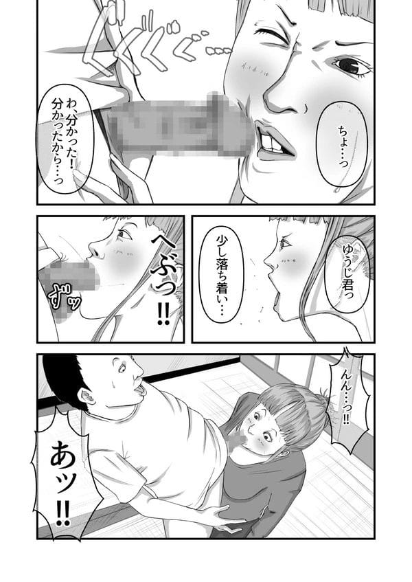 叔母に「いっぱつヤラせてください。」と頭を下げる変態な甥っ子ｗ【無料 エロ漫画】-11
