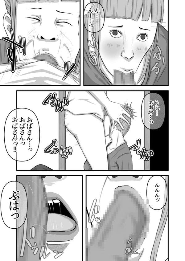 叔母に「いっぱつヤラせてください。」と頭を下げる変態な甥っ子ｗ【無料 エロ漫画】-12