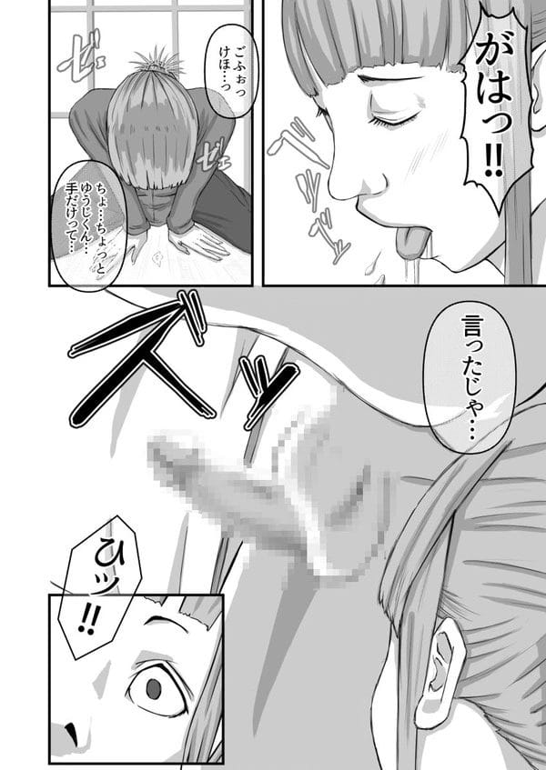 叔母に「いっぱつヤラせてください。」と頭を下げる変態な甥っ子ｗ【無料 エロ漫画】-13