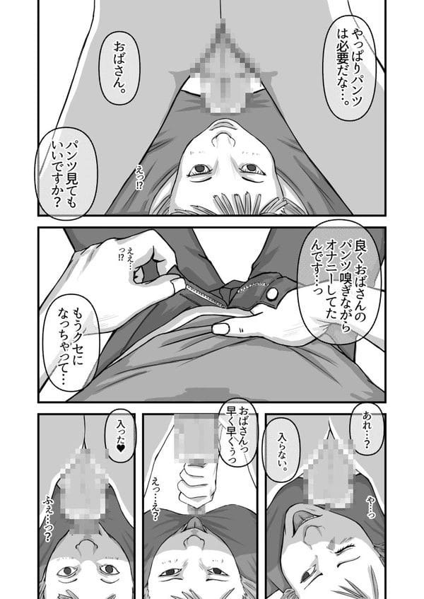 叔母に「いっぱつヤラせてください。」と頭を下げる変態な甥っ子ｗ【無料 エロ漫画】-14