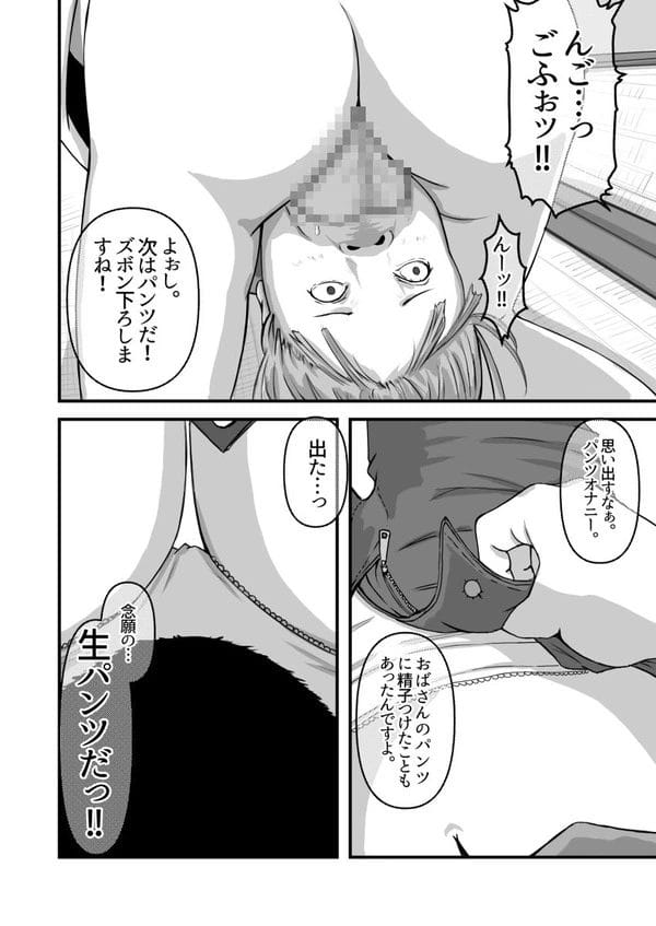 叔母に「いっぱつヤラせてください。」と頭を下げる変態な甥っ子ｗ【無料 エロ漫画】-15