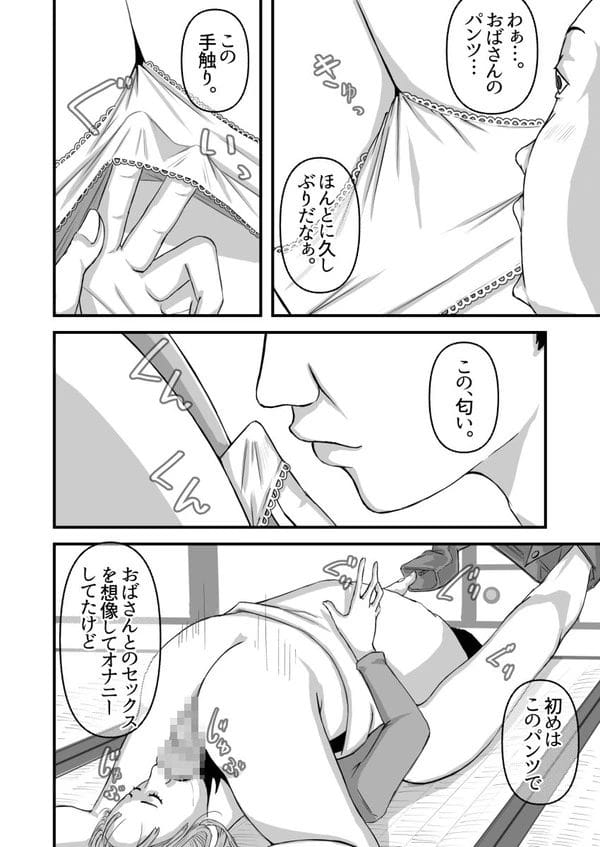 叔母に「いっぱつヤラせてください。」と頭を下げる変態な甥っ子ｗ【無料 エロ漫画】-17