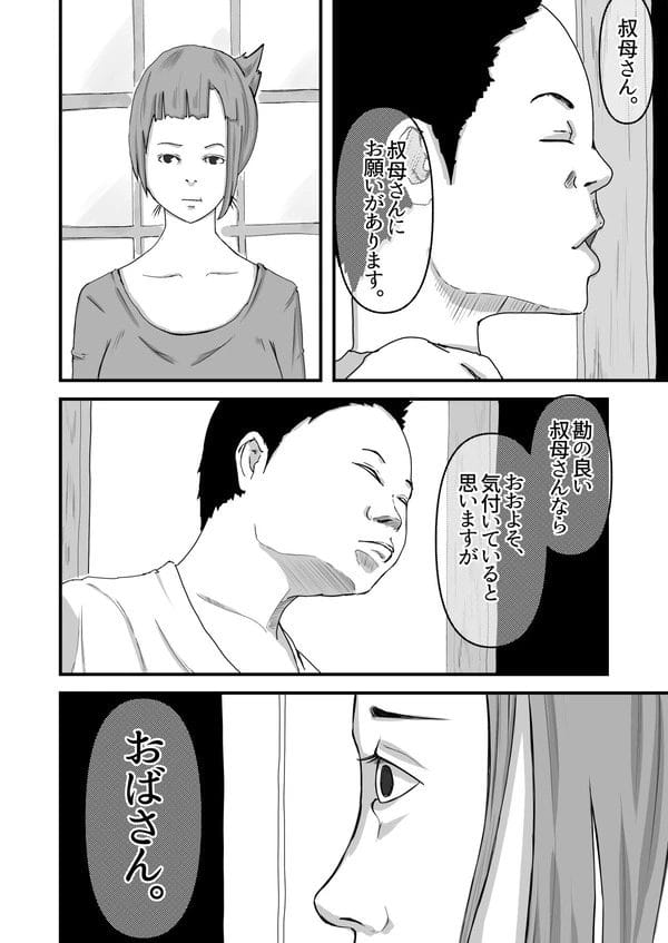 叔母に「いっぱつヤラせてください。」と頭を下げる変態な甥っ子ｗ【無料 エロ漫画】-2