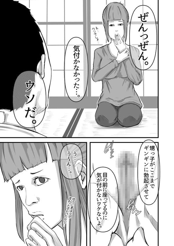 叔母に「いっぱつヤラせてください。」と頭を下げる変態な甥っ子ｗ【無料 エロ漫画】-5